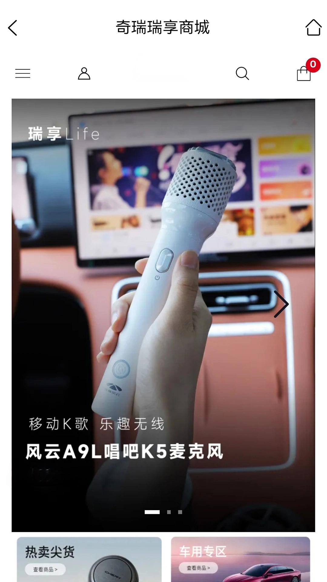 奇瑞瑞享生活截图0