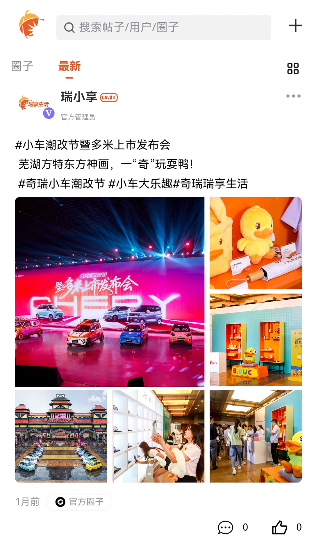 奇瑞瑞享生活截图1