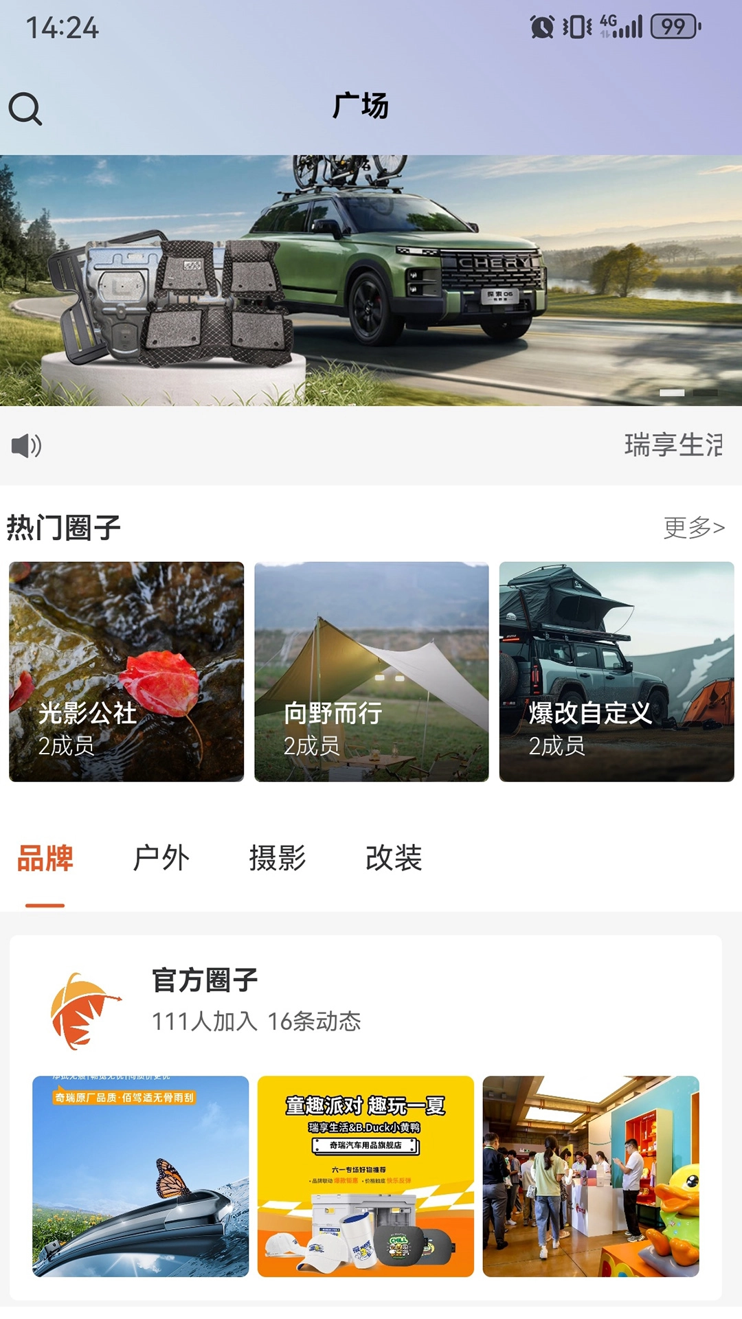 奇瑞瑞享生活截图3