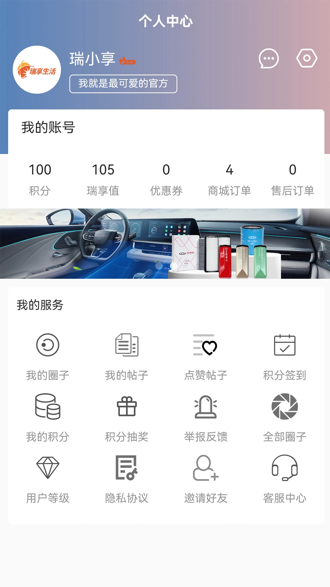 奇瑞瑞享生活截图4