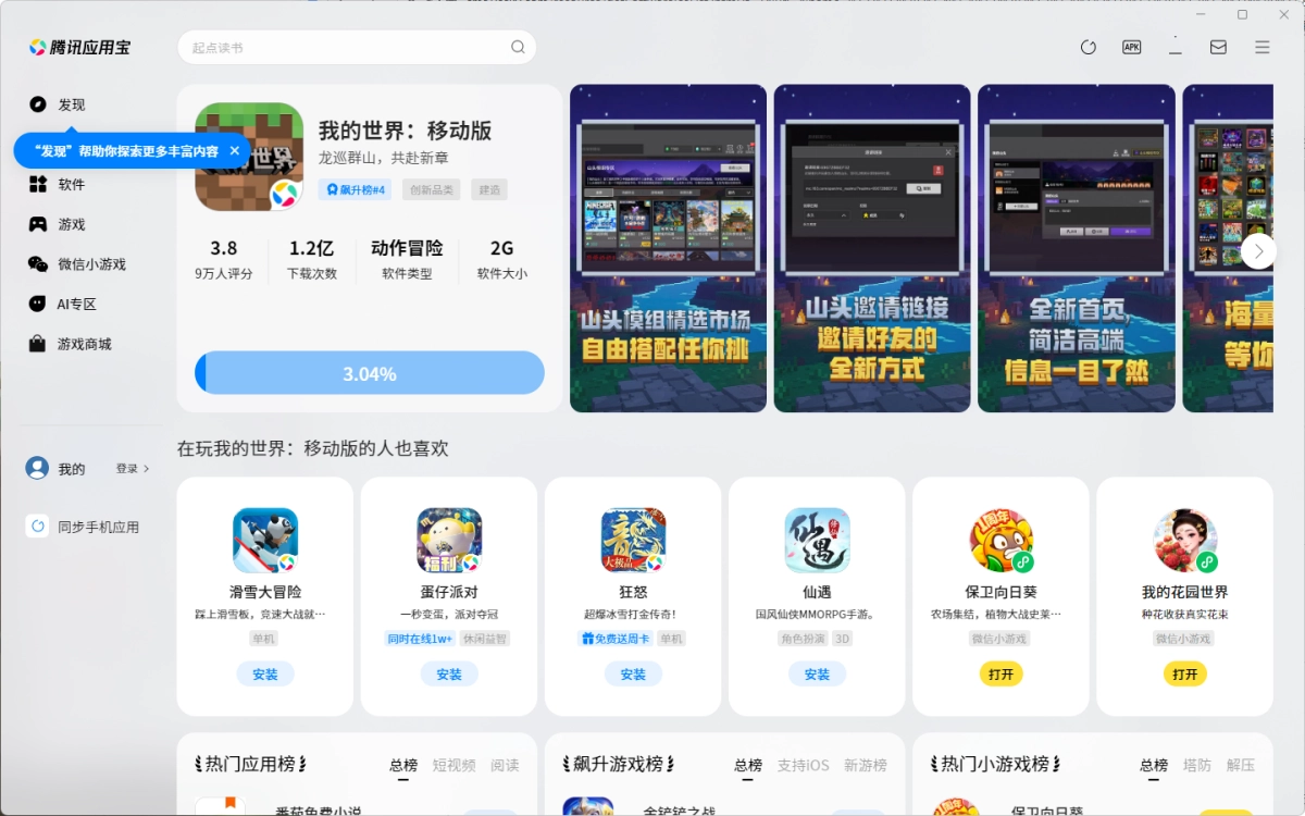 我的世界电脑版