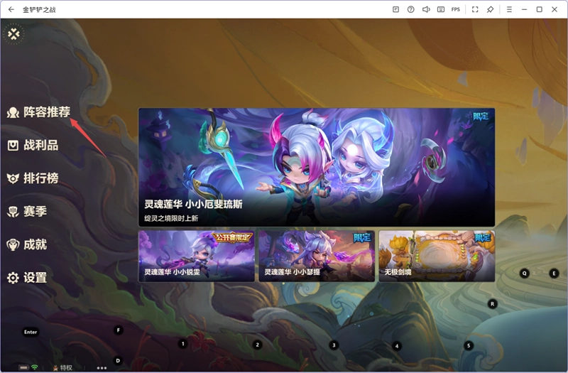 金铲铲之战电脑版