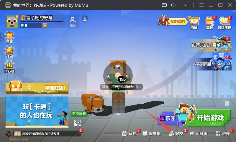 我的世界电脑版