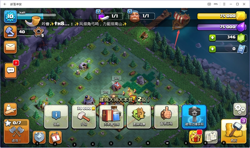 部落冲突电脑版(9)