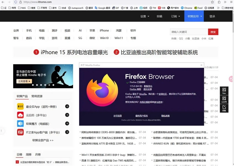 1火狐浏览器Firefox115版本正式发布，这是该浏览器支持Win7和Win8系统的最后一个版本