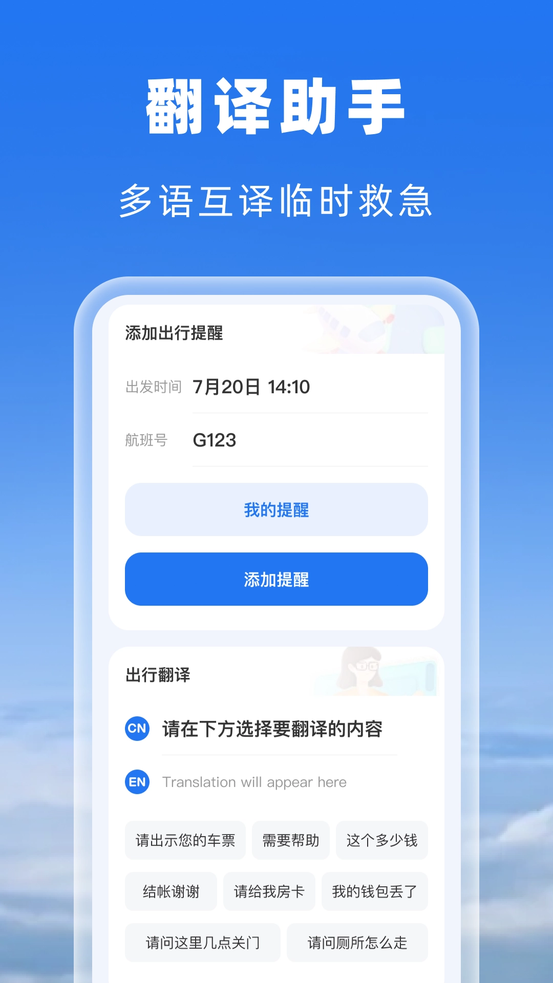 空旅机票助手正版图3