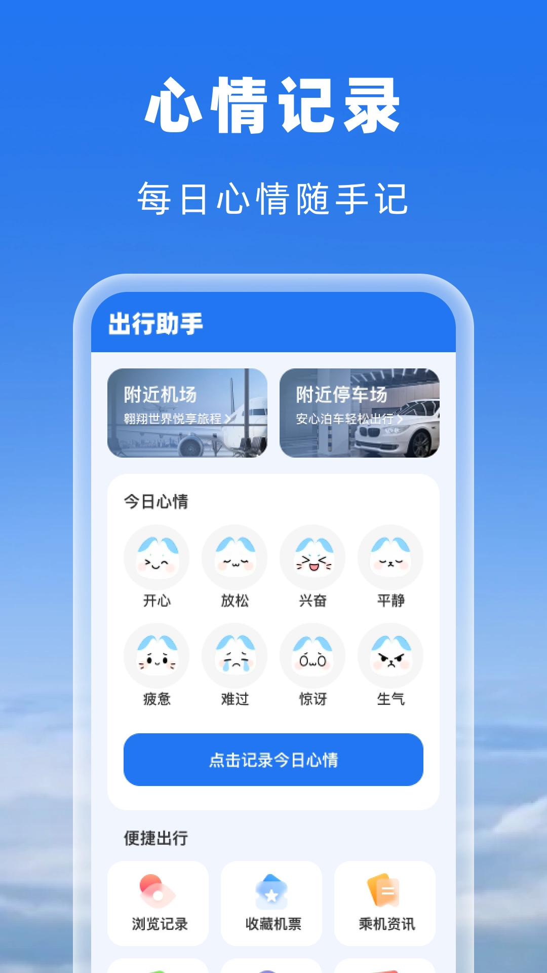 空旅机票助手正版图4
