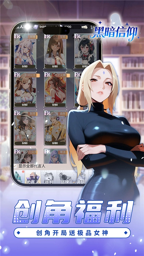 黑暗信仰折扣服图4