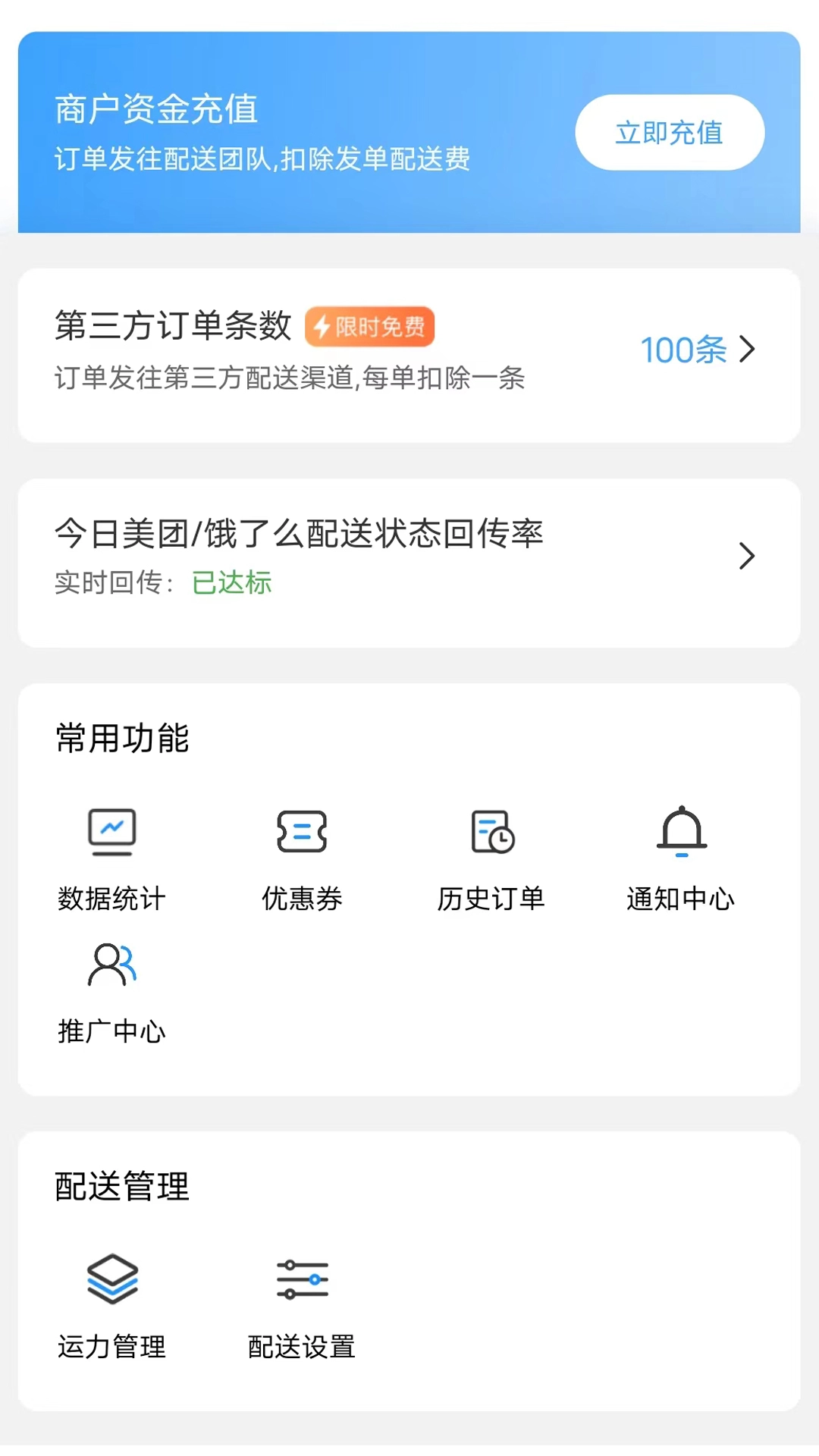 快达商户端手机版图2