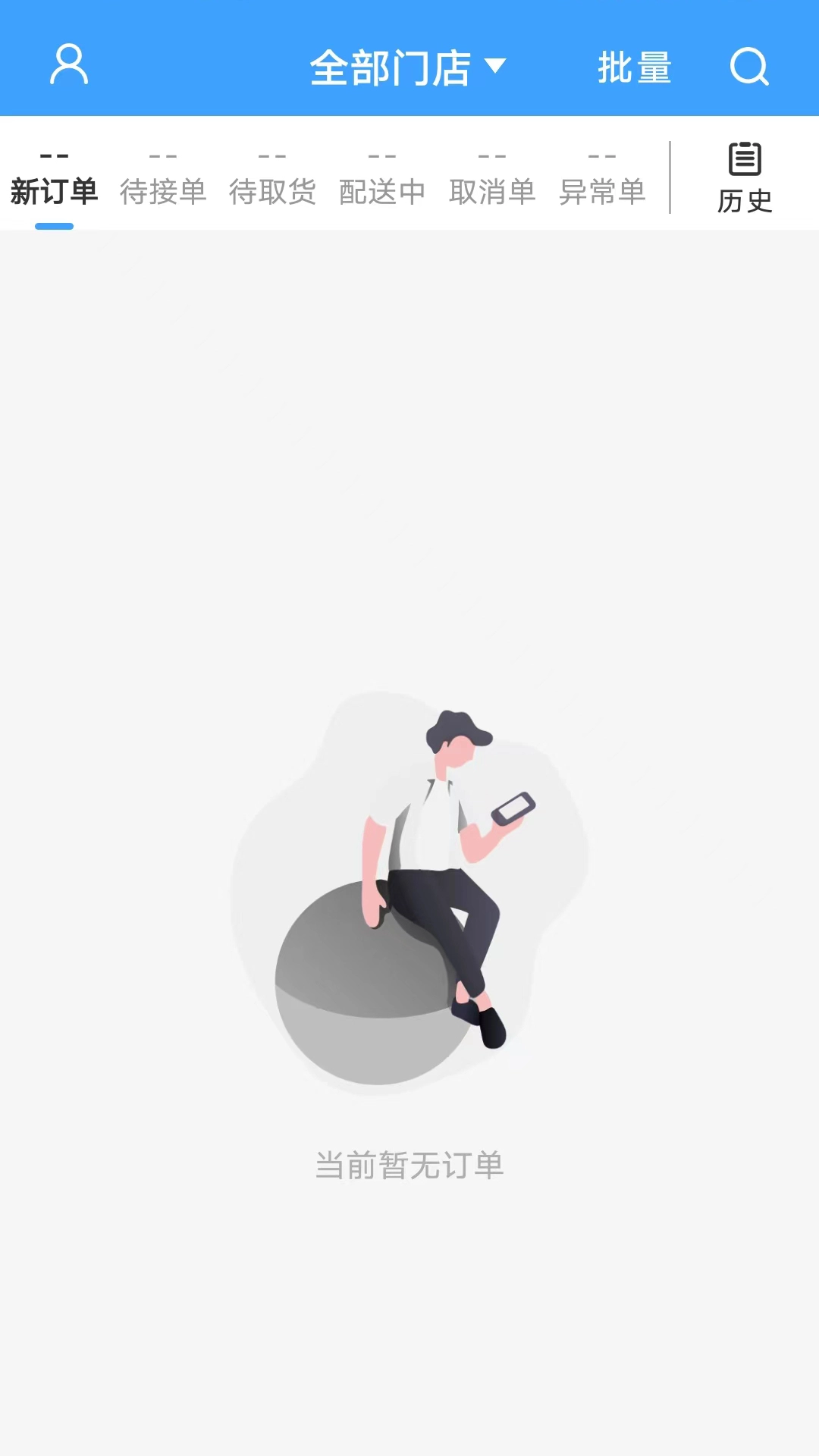 快达商户端手机版图3