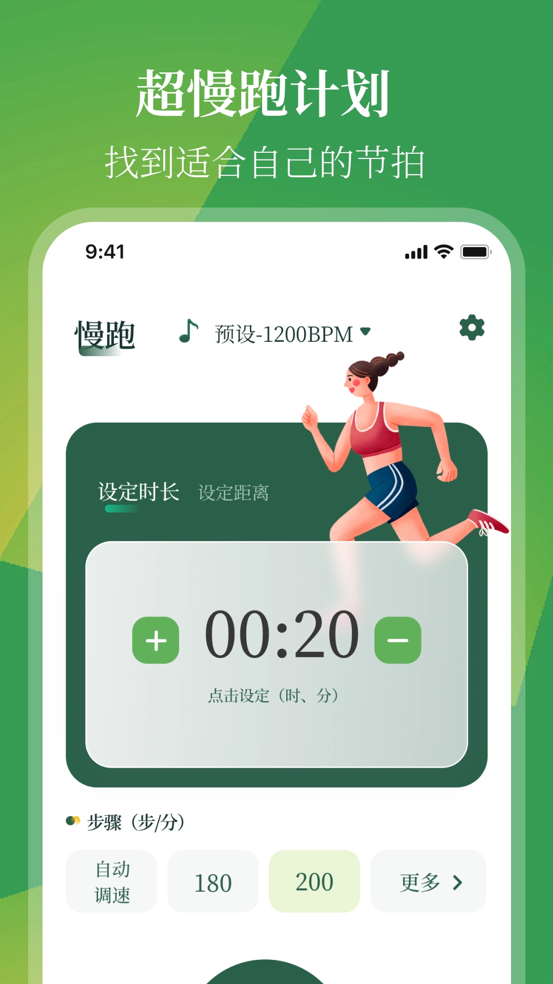 跑步节拍器pro节奏训练无广告版图1