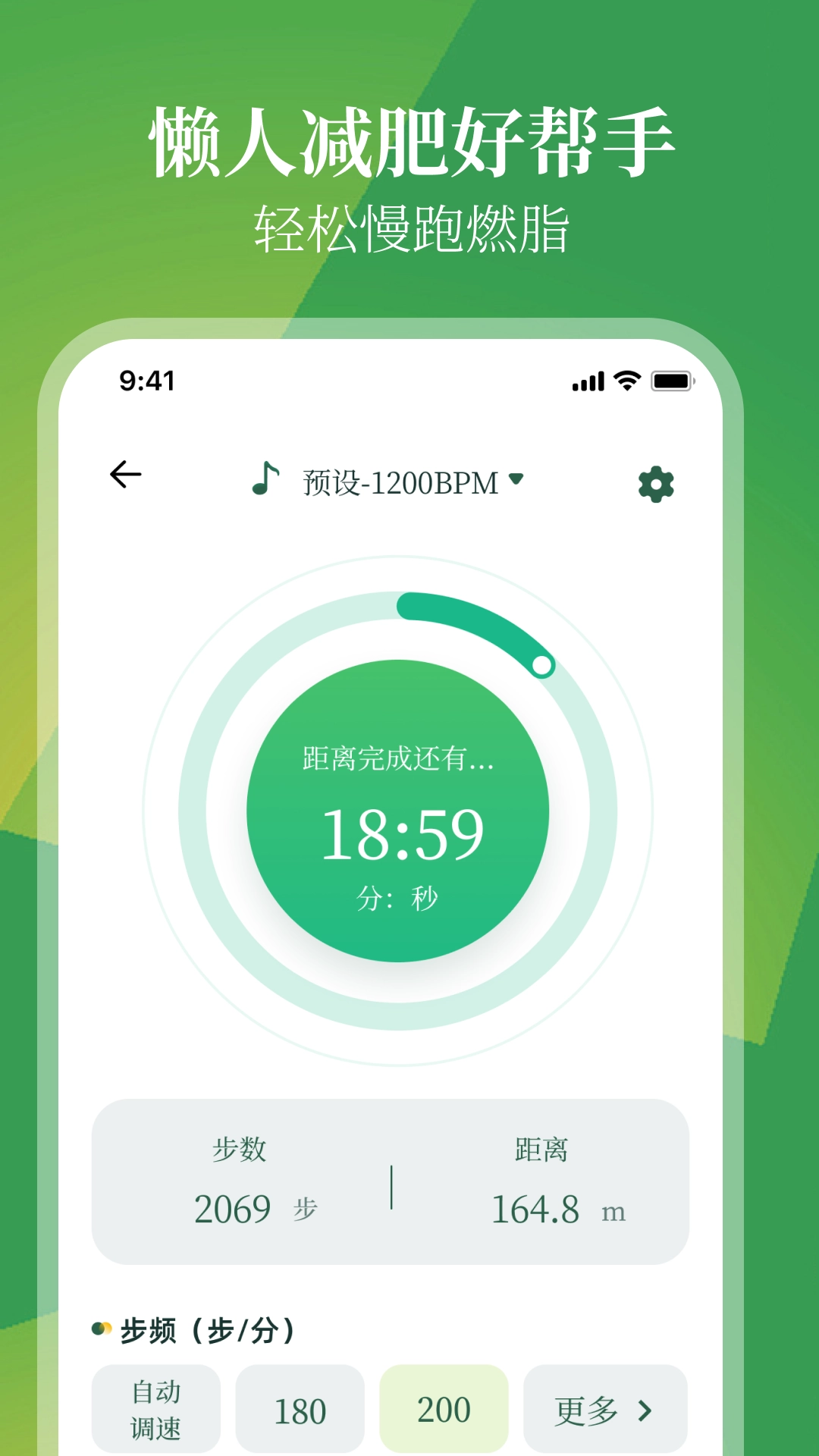 跑步节拍器pro节奏训练无广告版图2