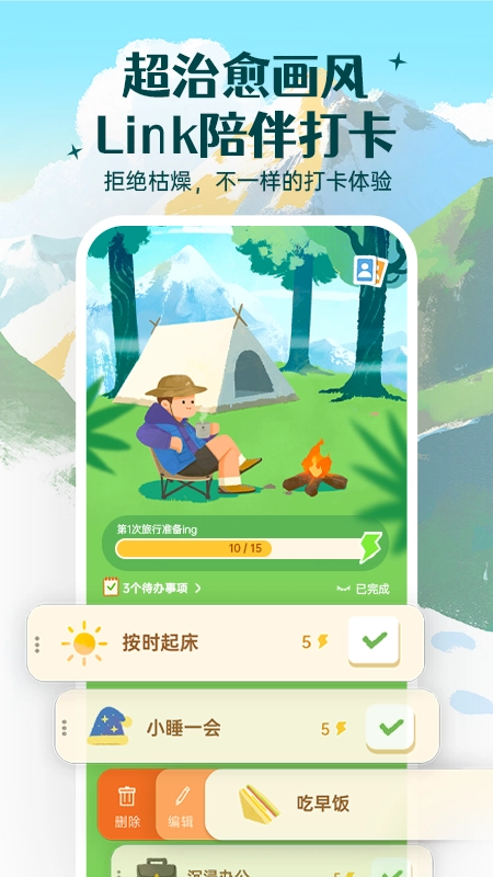 Link自律计划中文版下载