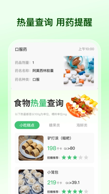 血糖血压记录器图2