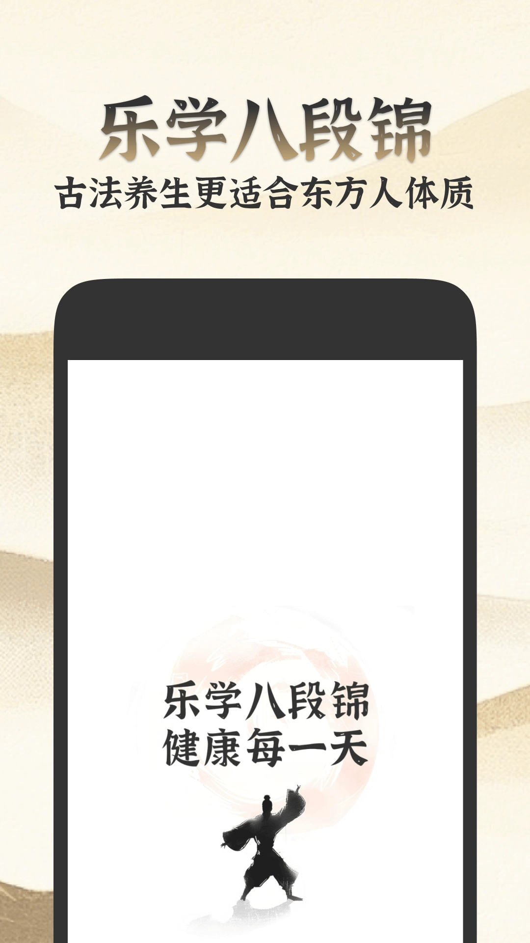 乐学八段锦安卓版下载
