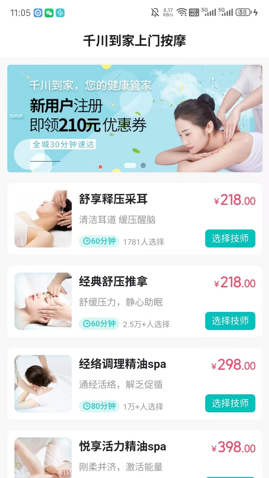 千川到家安卓版图1