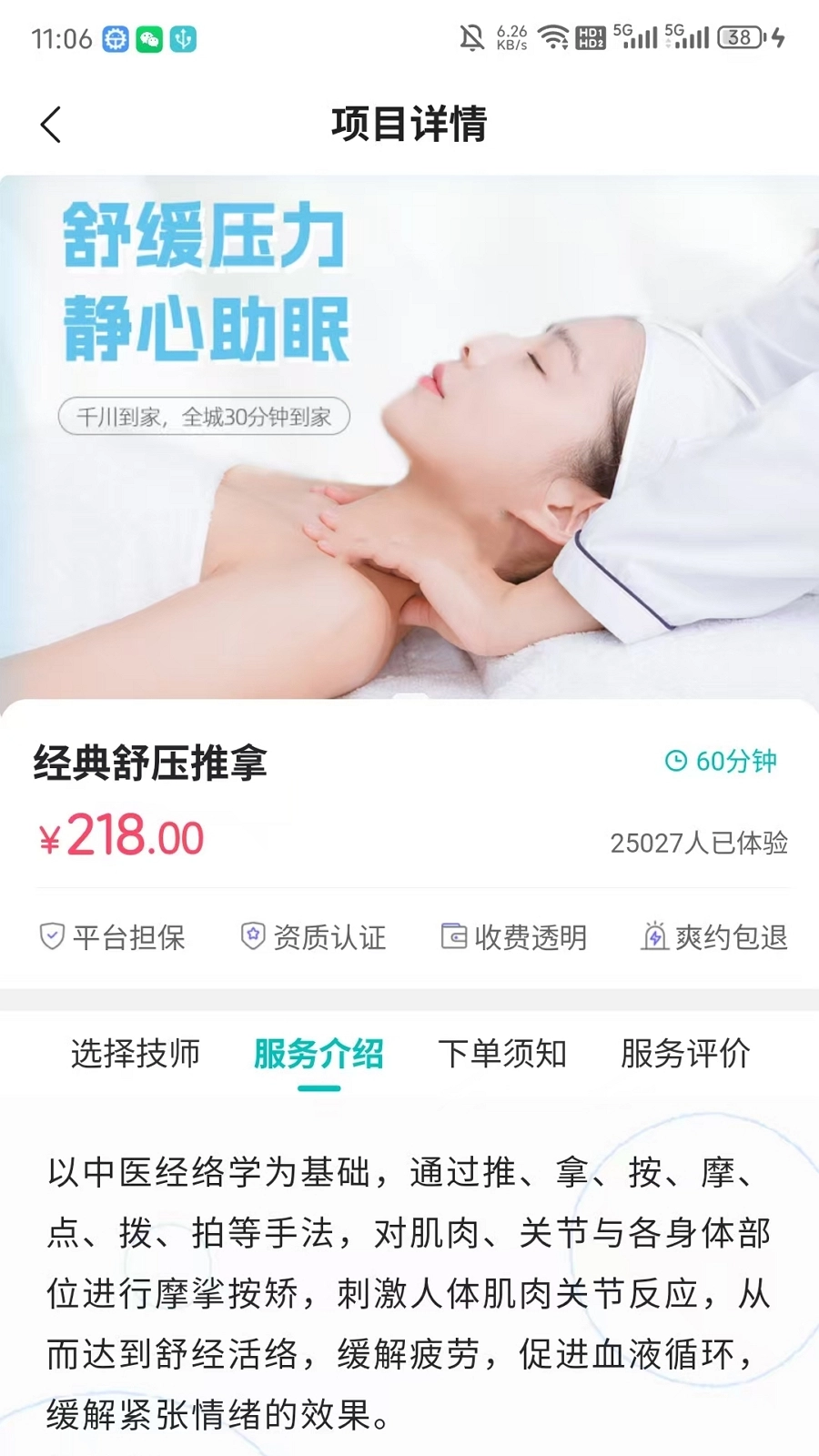 千川到家安卓版图3