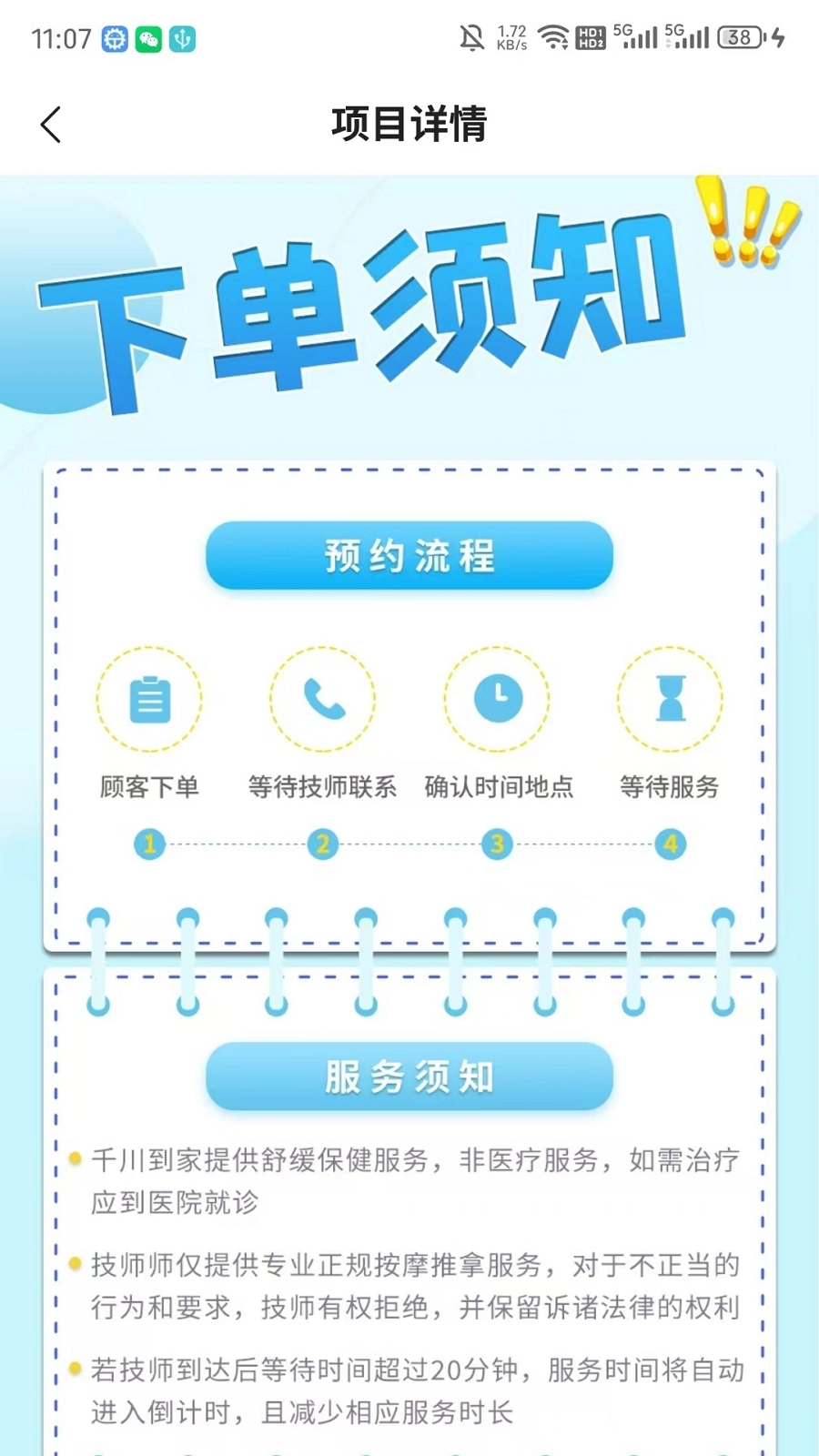 千川到家安卓版图4