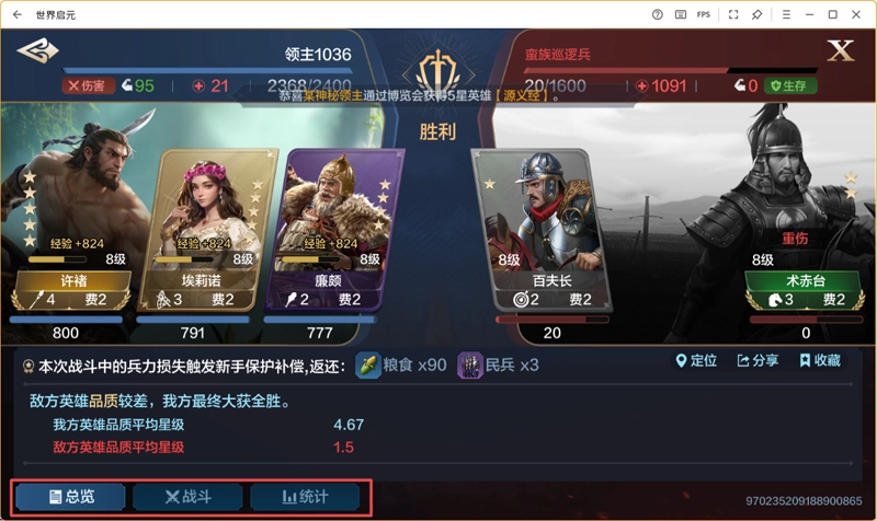 世界启元电脑版18