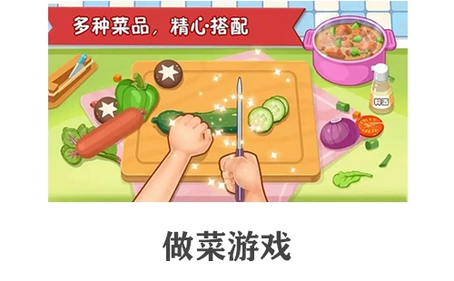 做菜游戏汇总-哪款做菜游戏更出色