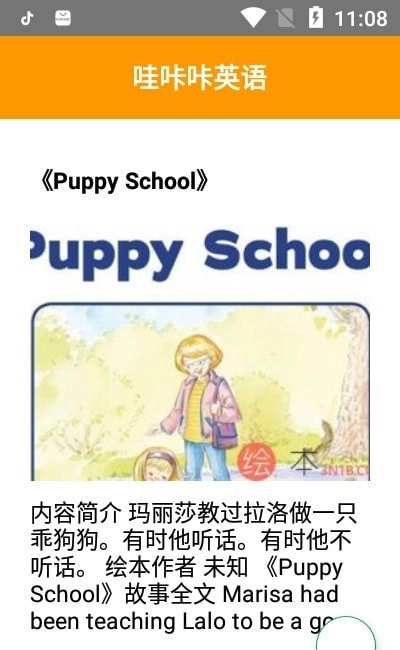 哇咔咔英语图3