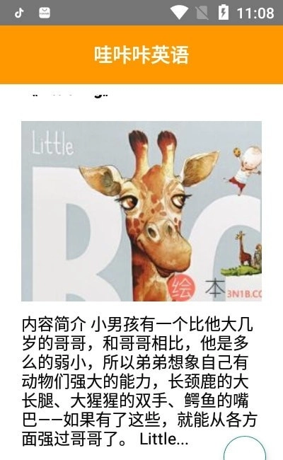 哇咔咔英语图2