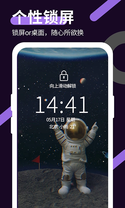 星空透明壁纸(3)