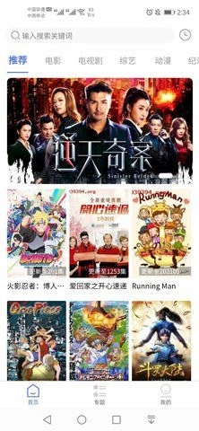 粤正影视去广告版图2