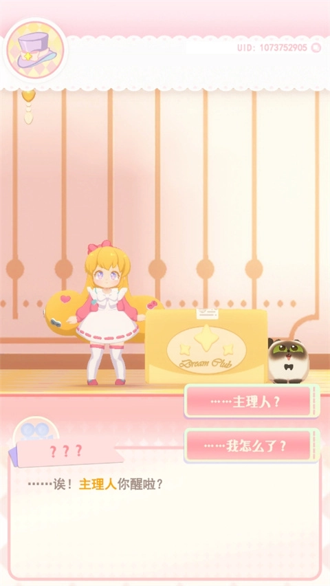 花花与幕间剧安装包下载