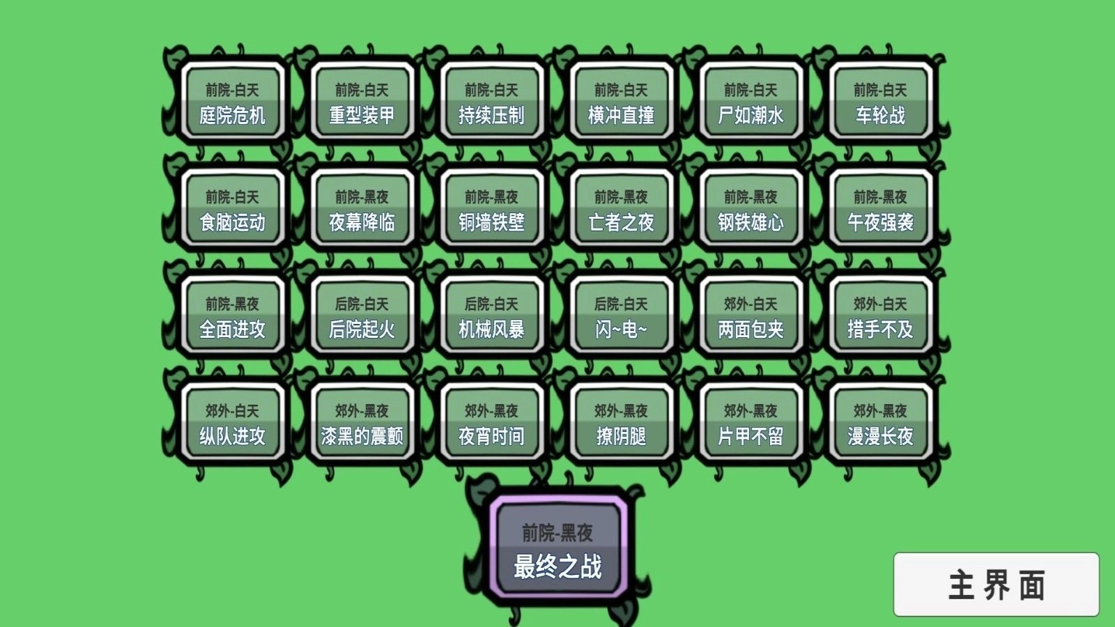 杂交植物勇战僵尸手机版(1)