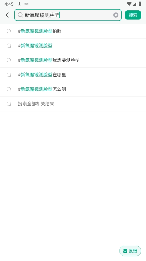 新氧医美安装包下载