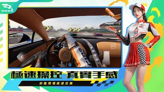 巅峰极速国际服版图4