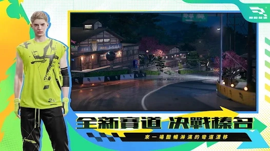 巅峰极速国际服版图3