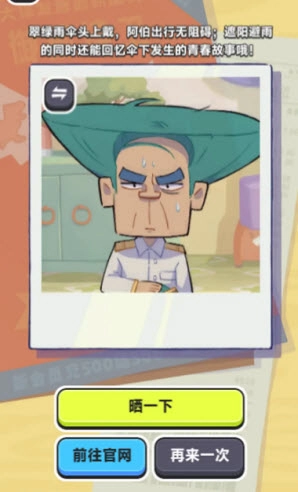 伍六七发型决斗手机版1