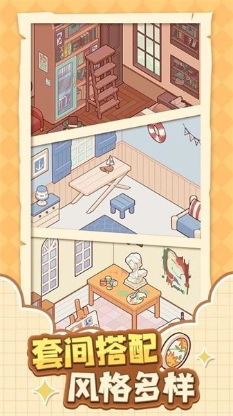 我的休闲时光蜗居物语3