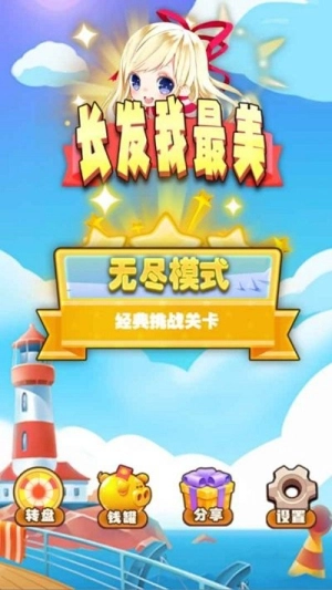 长发我最美找茬