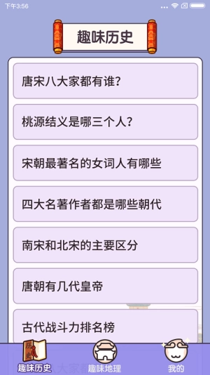 一起来猜猜手机版图3