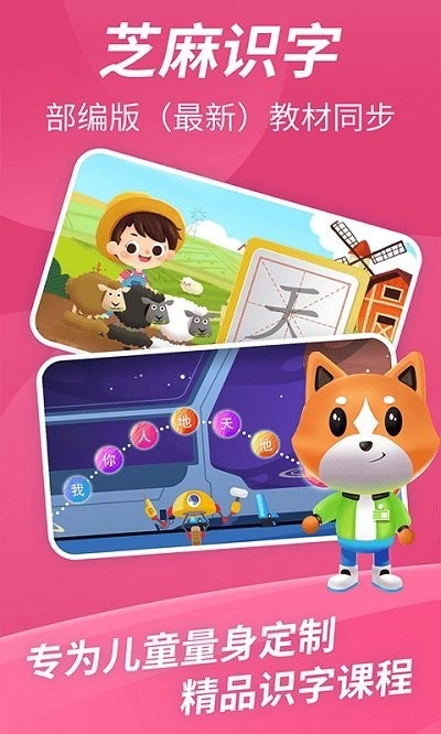 芝麻识字图2