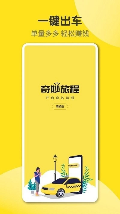 奇妙旅程1