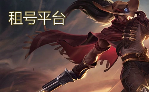 租号平台汇总-哪个租号平台更优质