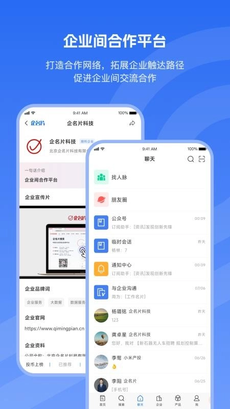 企名片截图1