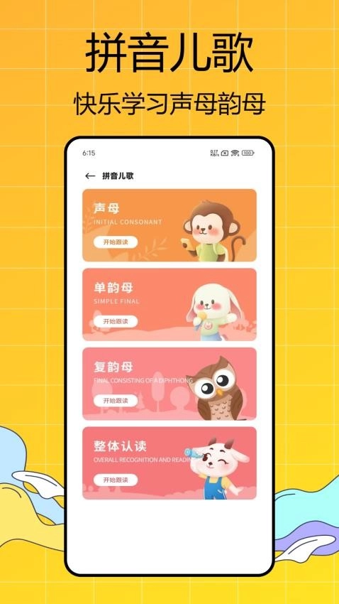 全科启蒙安卓官方版图2
