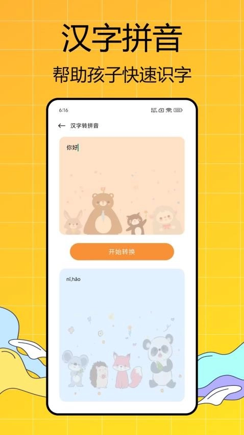 全科启蒙安卓官方版图1