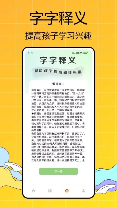 全科启蒙安卓官方版图4