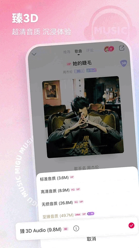 咪咕音乐图4