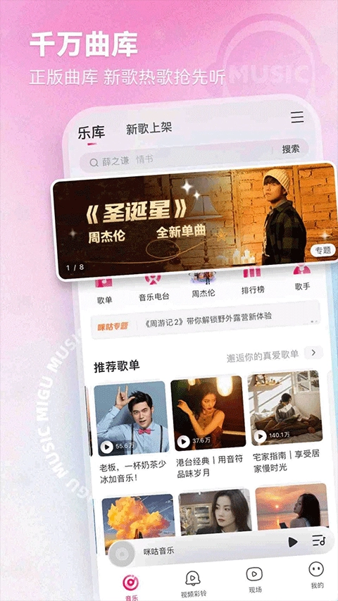 咪咕音乐图3