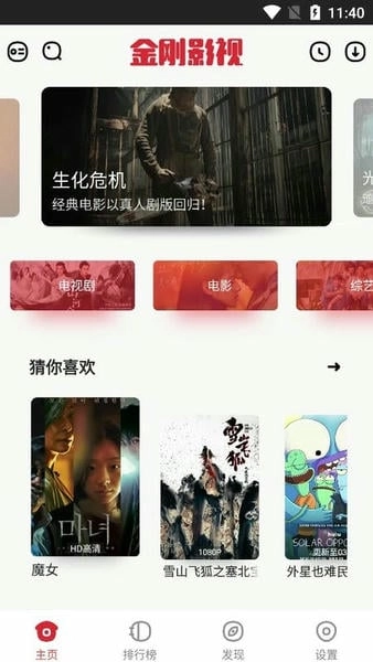 金刚影视通用版