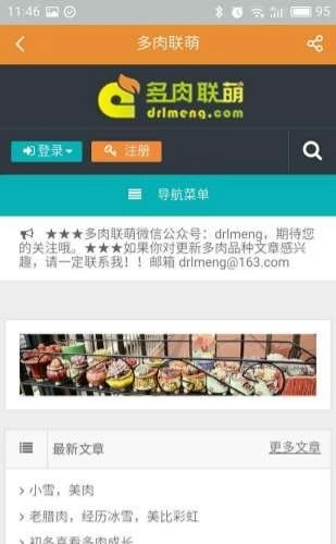 多肉联萌客户端最新免费版