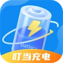 叮当充电官方版
