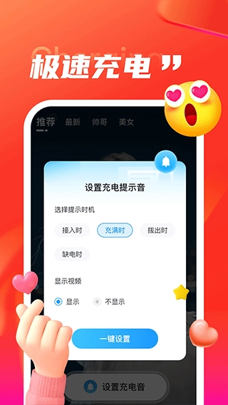 叮当充电官方版